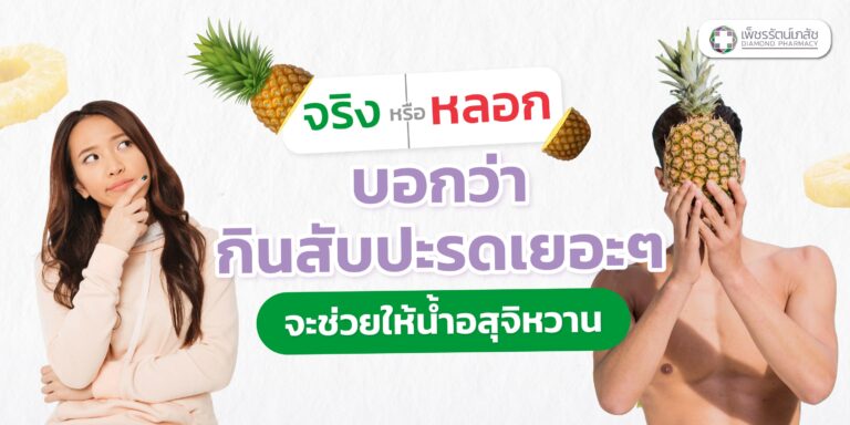 น้ำอสุจิหวาน