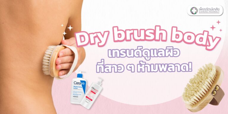 dry brush body
