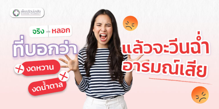 งดน้ำตาล