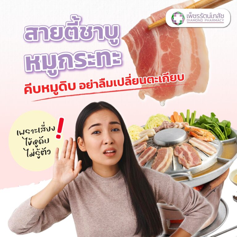 โรคไข้หูดับ