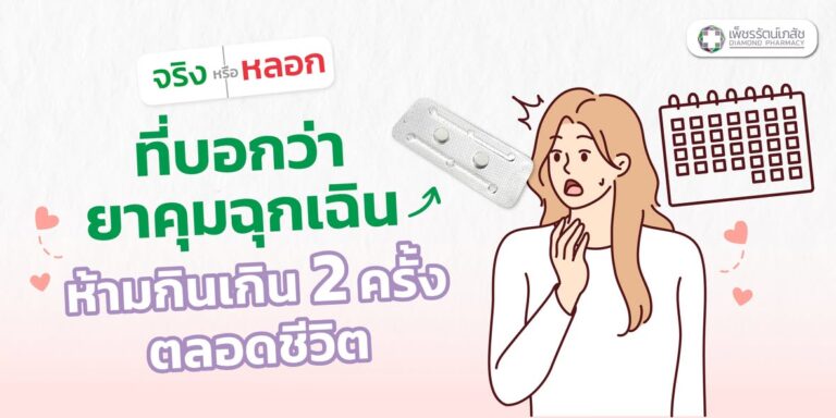ยาคุมฉุกเฉิน