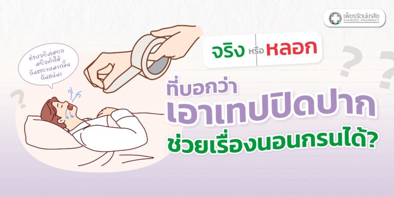 นอนกรน
