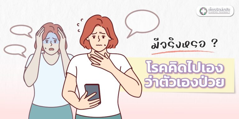 โรคคิดไปเอง